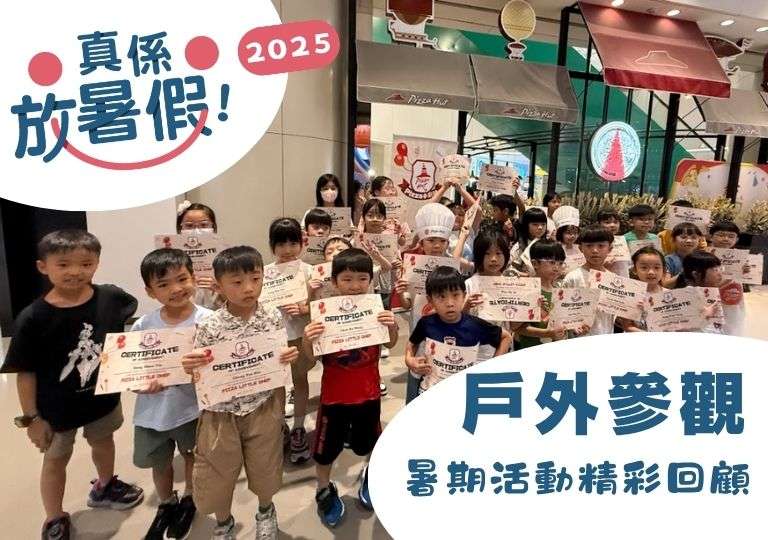 戶外參觀