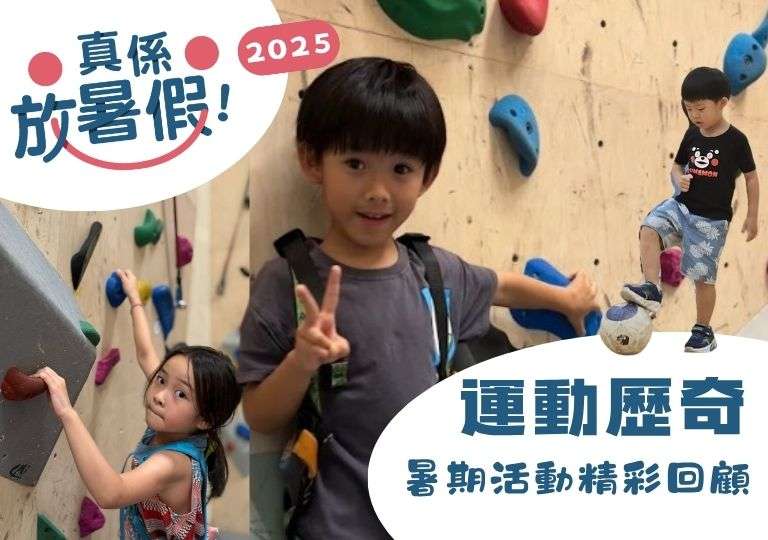 運動歷奇